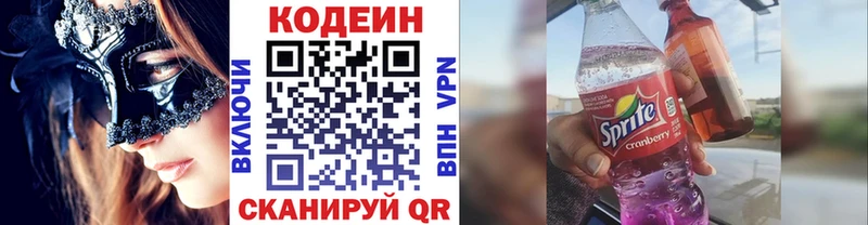 Codein напиток Lean (лин)  Темников 